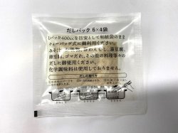 画像2: ☆数量限定☆山海のだし（だしパック）4袋入